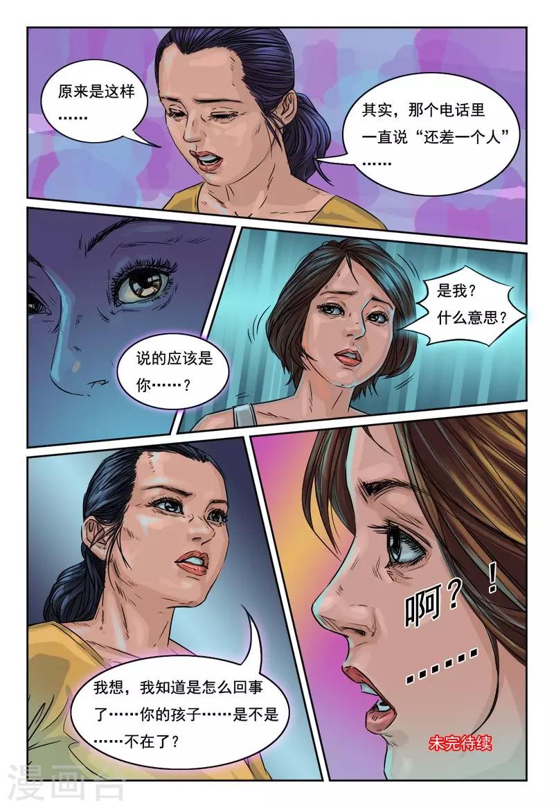 第19话 你的孩子是不是不在了8
