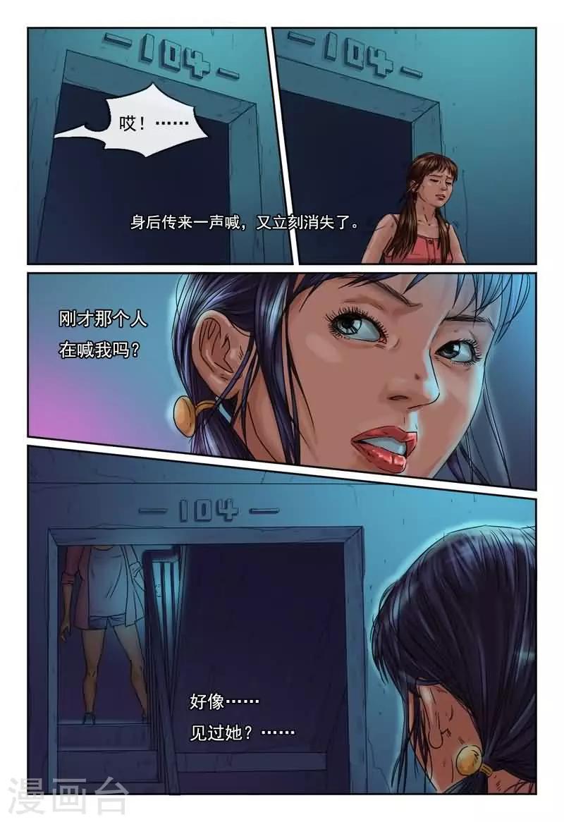 第13话 难道她还活着？1