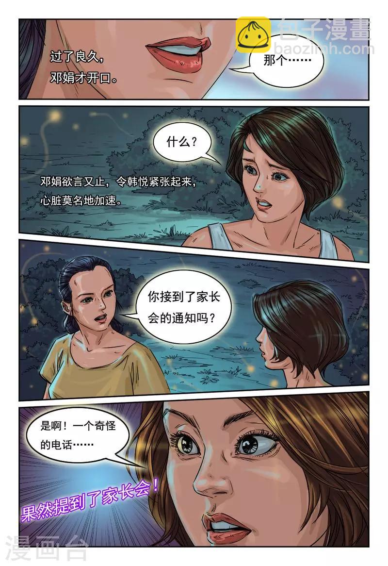 第19话 你的孩子是不是不在了5