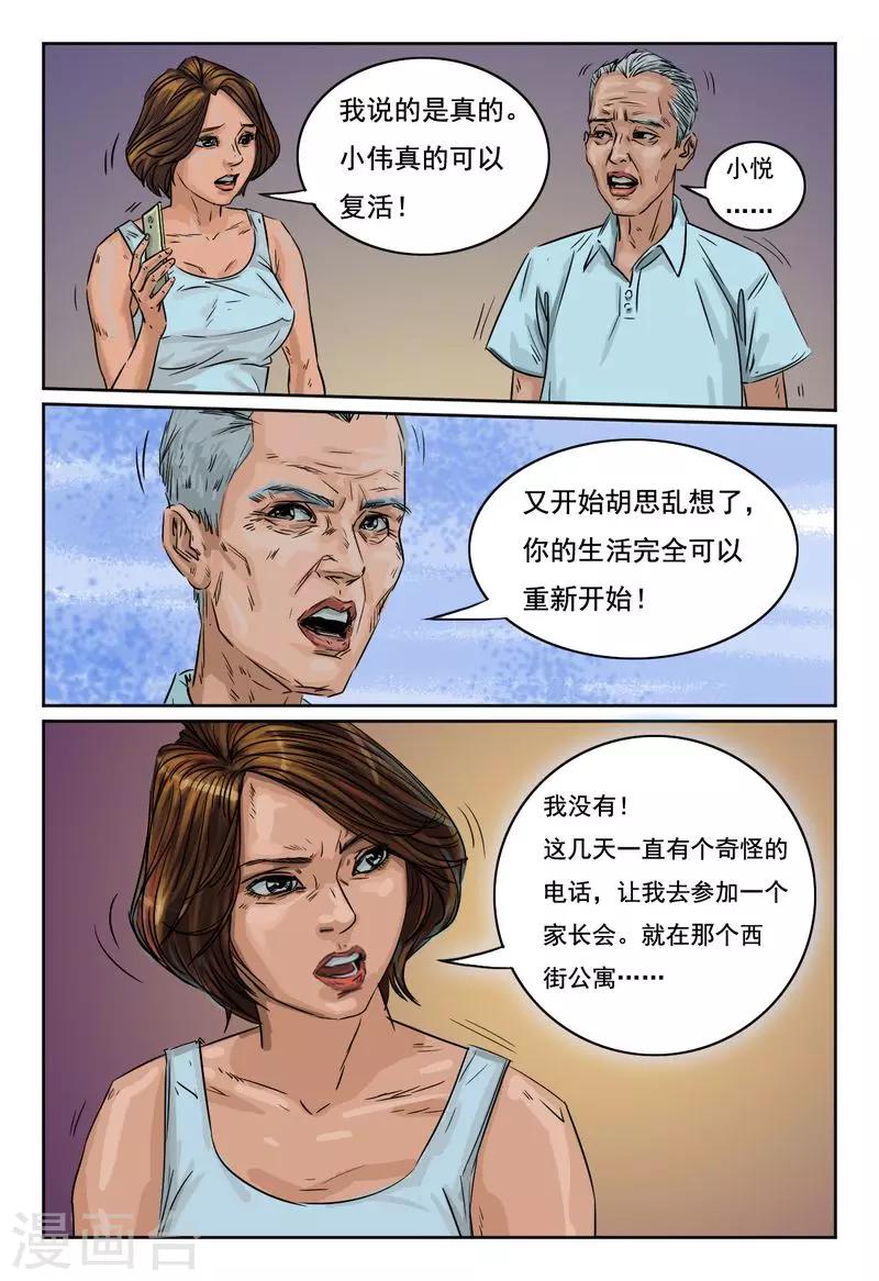 第21话 小伟会复活的7
