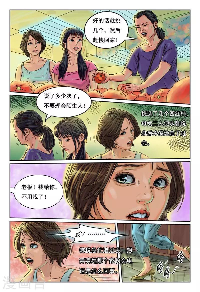 第15话 你知道家长会吗6