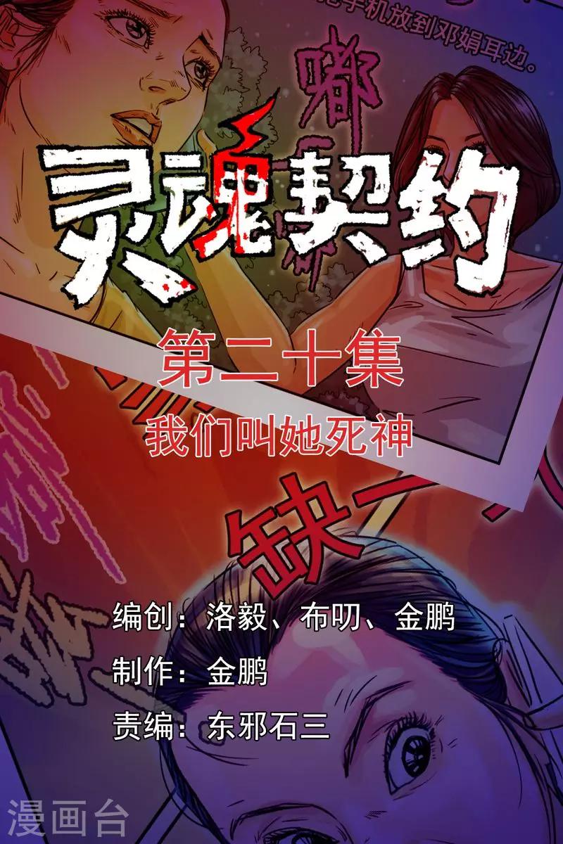 第20话 我们叫她死神0