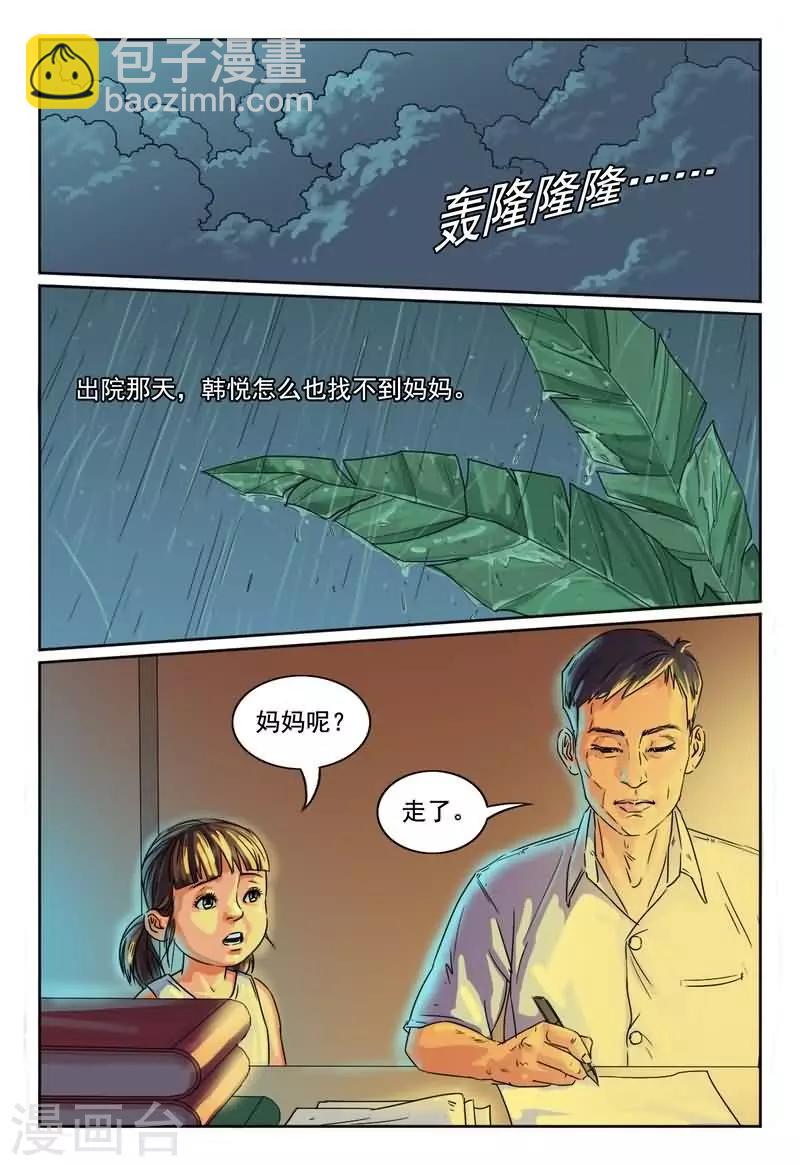 第10话 死亡电话再次响起7