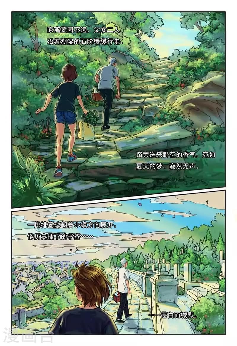 第5话 白裙女人警觉一瞥7