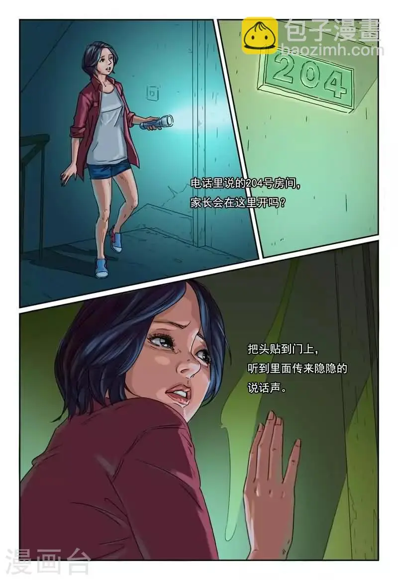 第12话 204号房间1