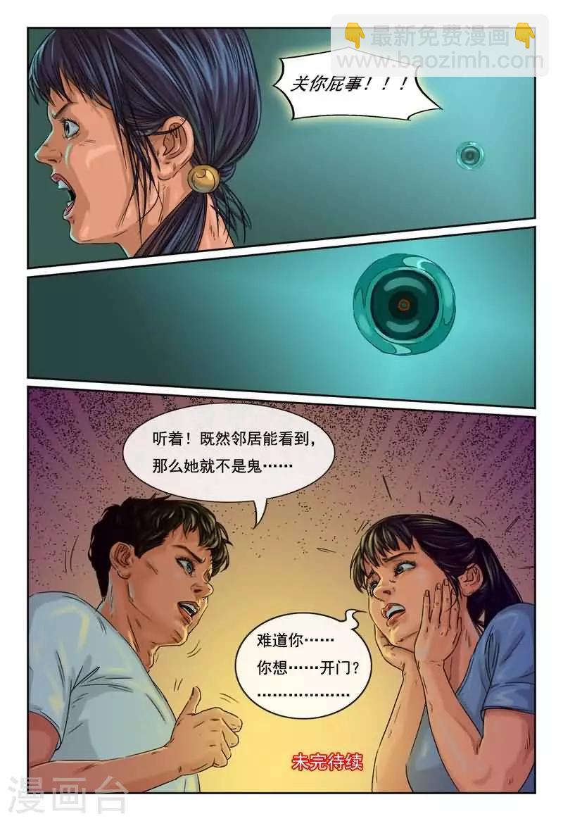 第13话 难道她还活着？12