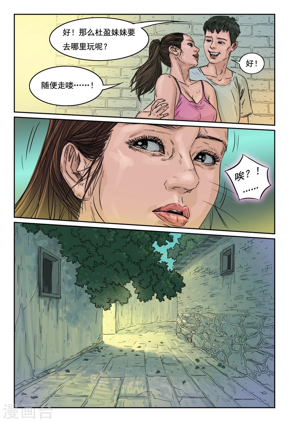 第22话 是不是有人跟踪7
