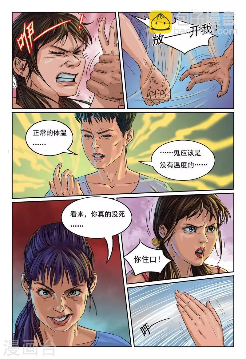 第14话 你们给我记着7
