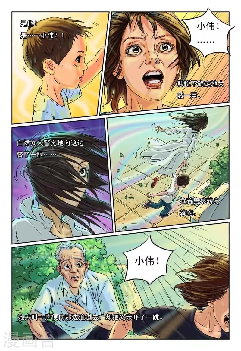 第5话 白裙女人警觉一瞥11