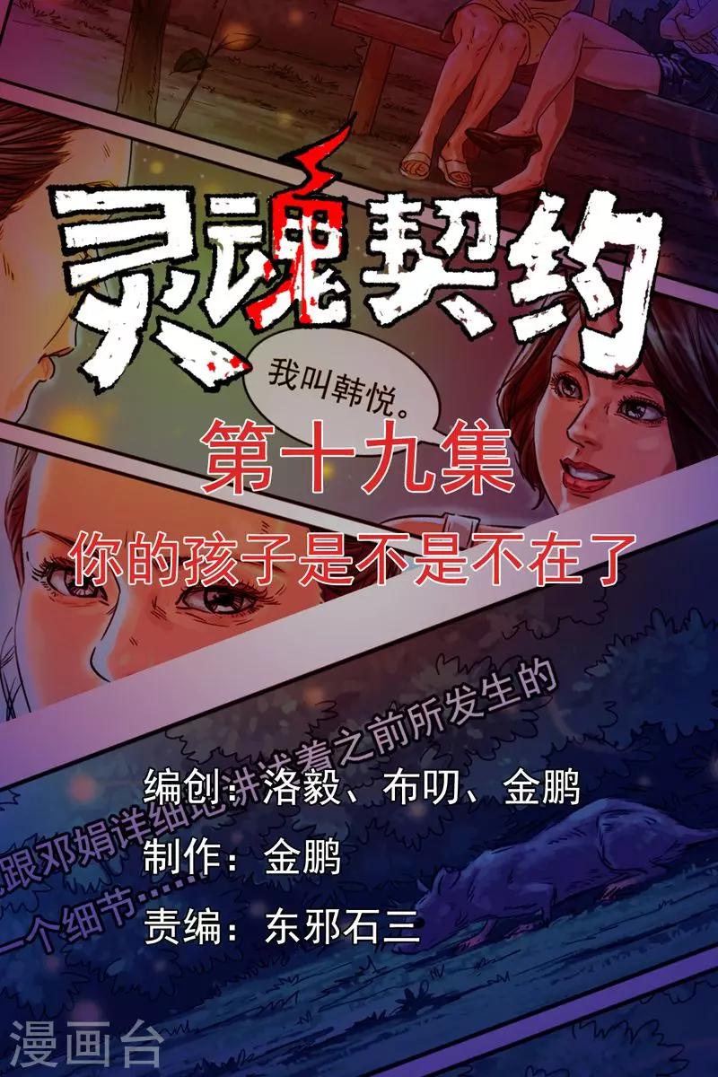 第19话 你的孩子是不是不在了0