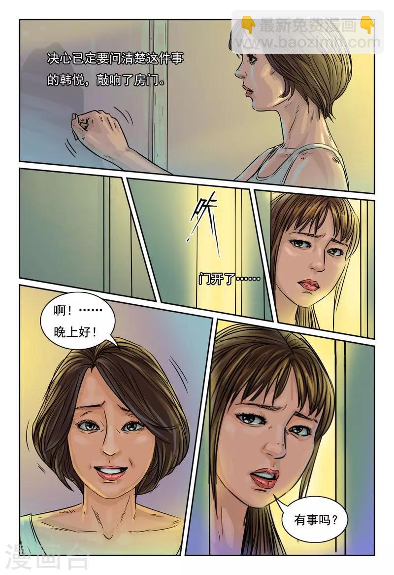 第18话 潘朵拉的盒子3