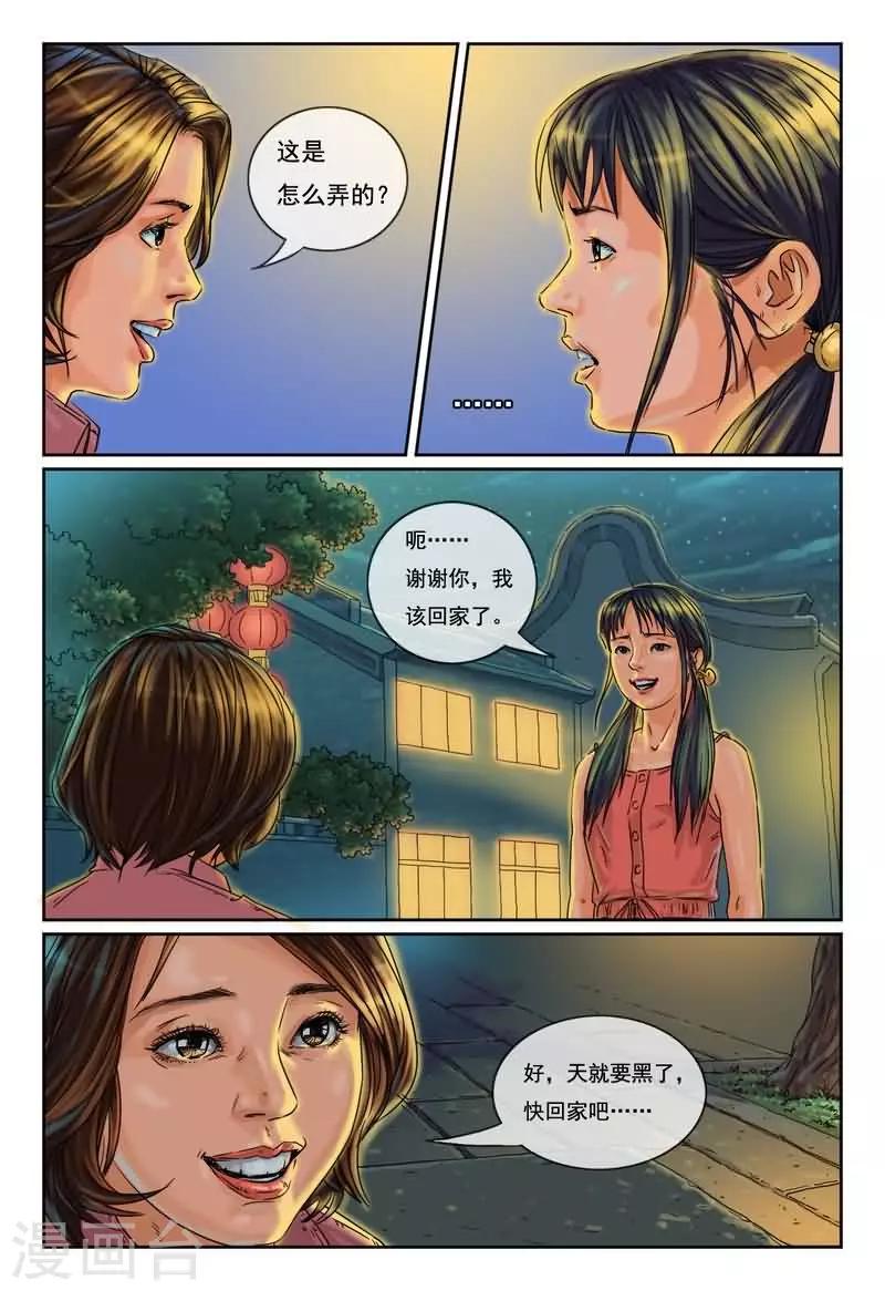 第9话 闺蜜和男友睡了9