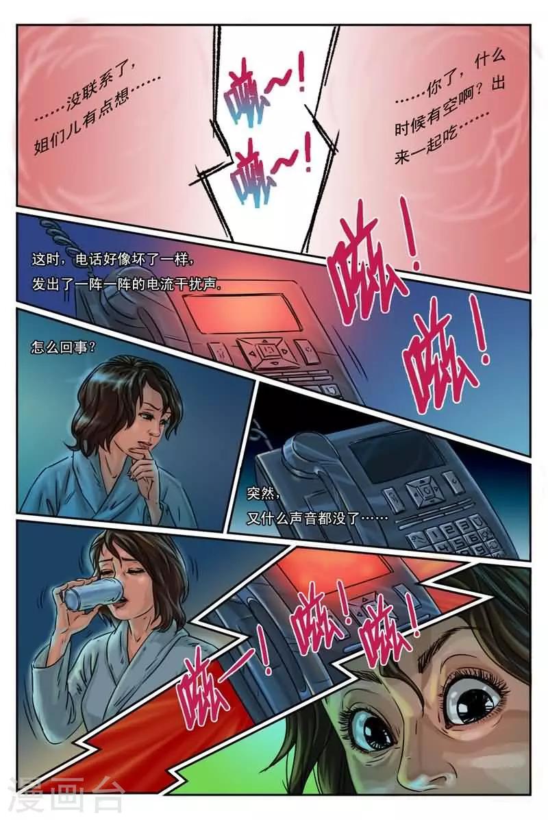 第4话 电话传来陌生声音6