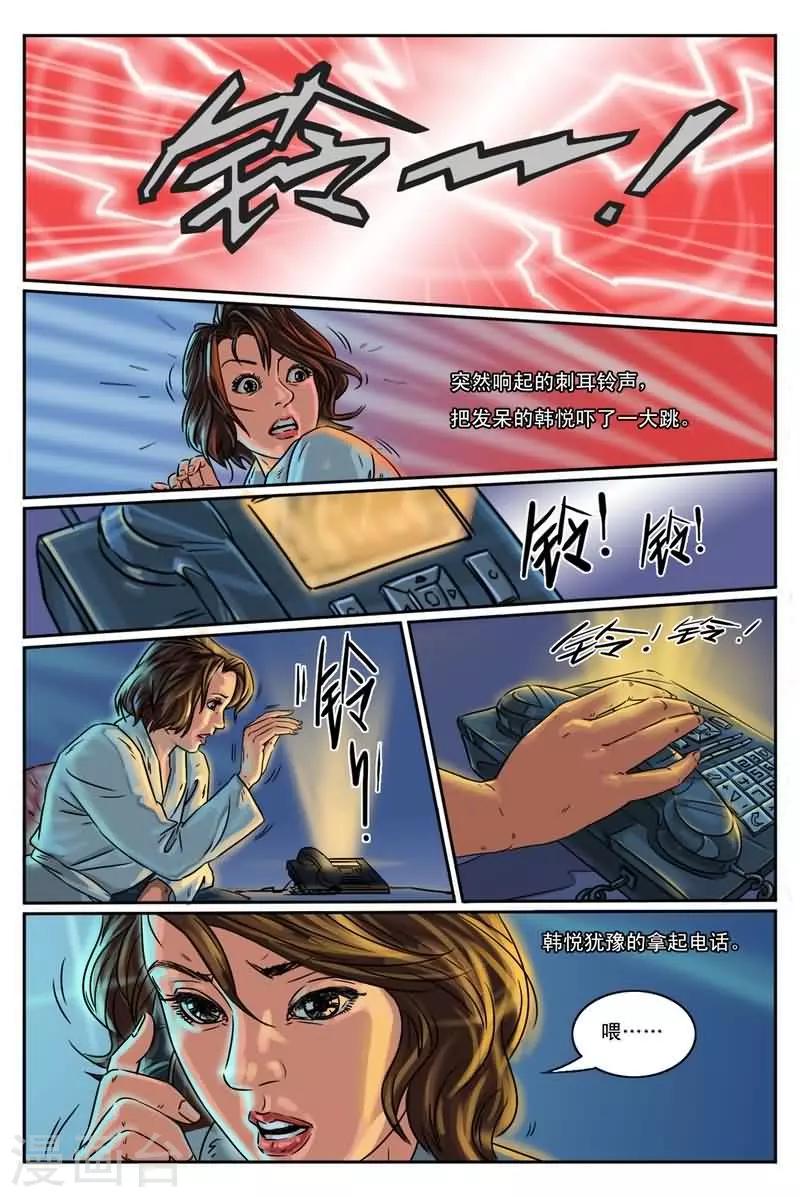 第4话 电话传来陌生声音10