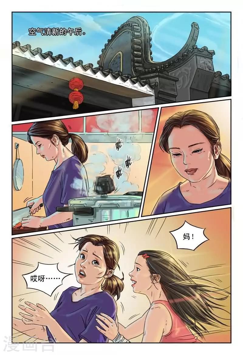第8话 炮灰翻身虐死渣1