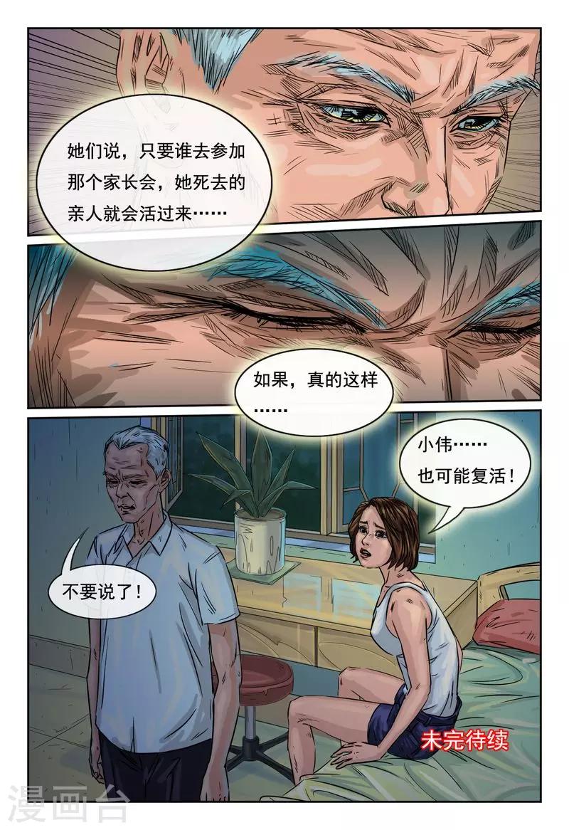 第21话 小伟会复活的8