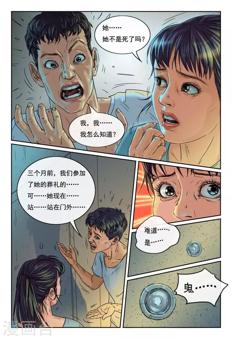 第13话 难道她还活着？10