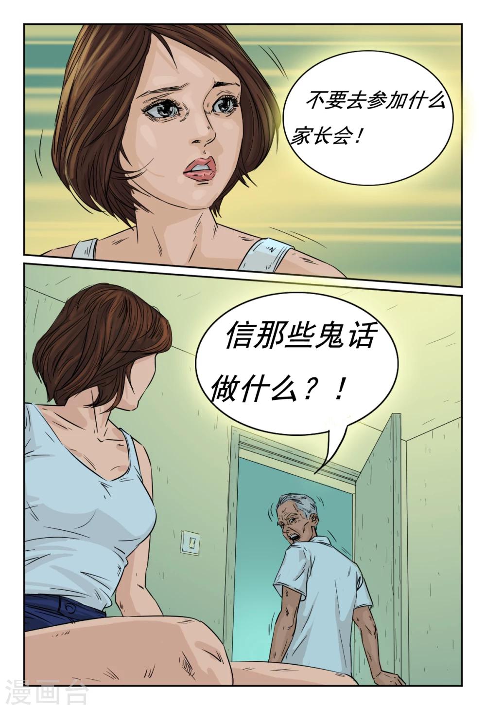 第22话 是不是有人跟踪2