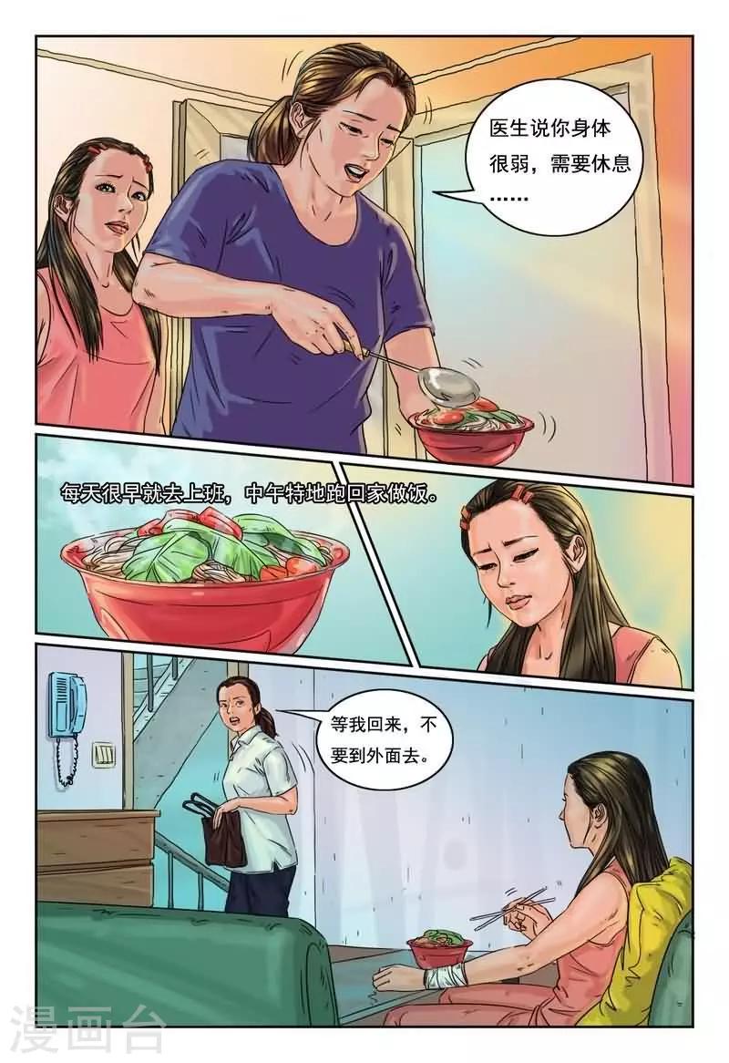 第8话 炮灰翻身虐死渣3