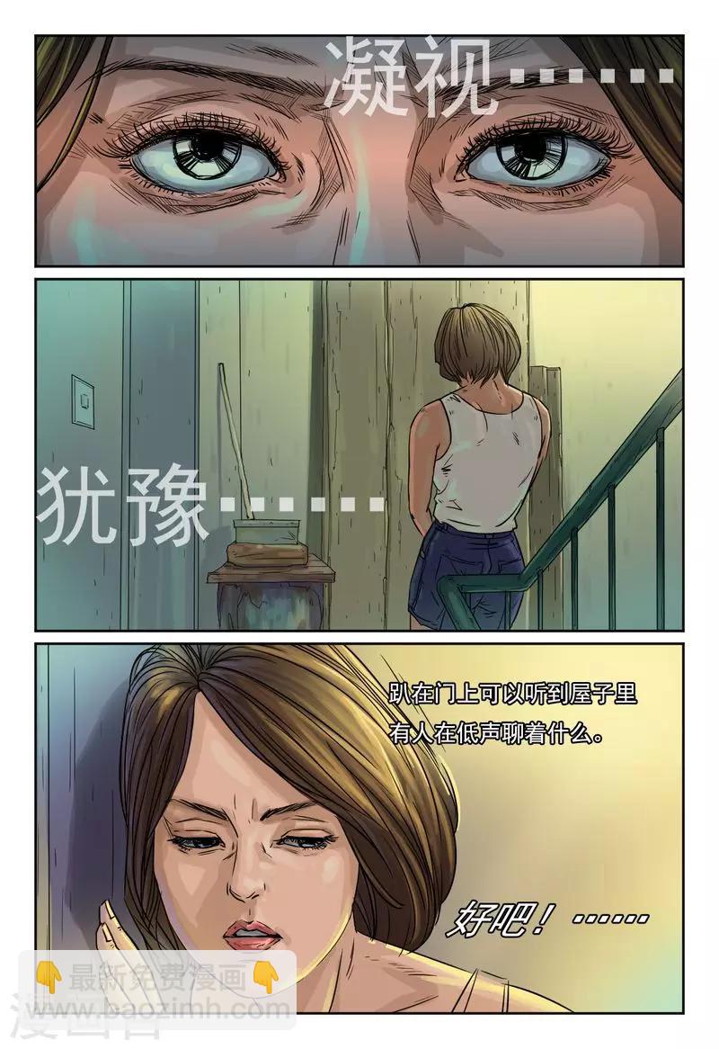 第18话 潘朵拉的盒子2