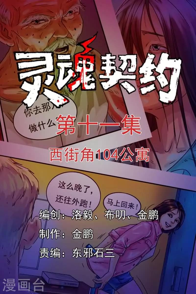 第11话 西街角104公寓0