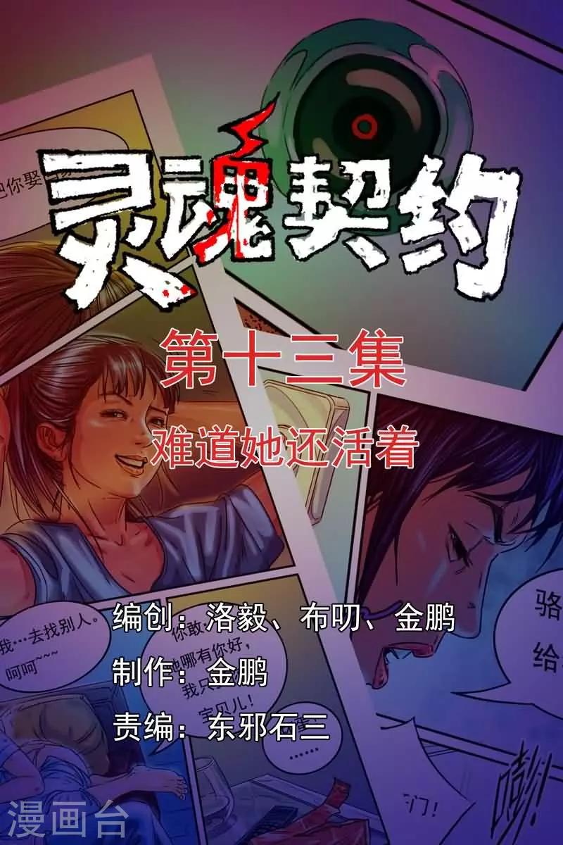 第13话 难道她还活着？0