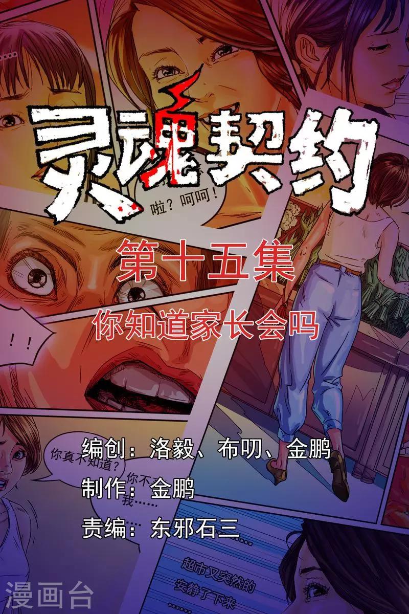 第15话 你知道家长会吗0