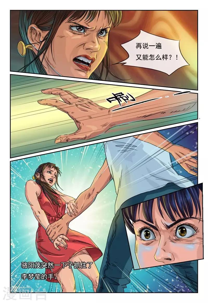 第14话 你们给我记着6