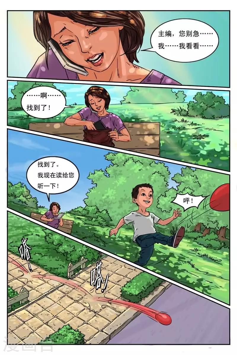 第1话 是她害死孩子6