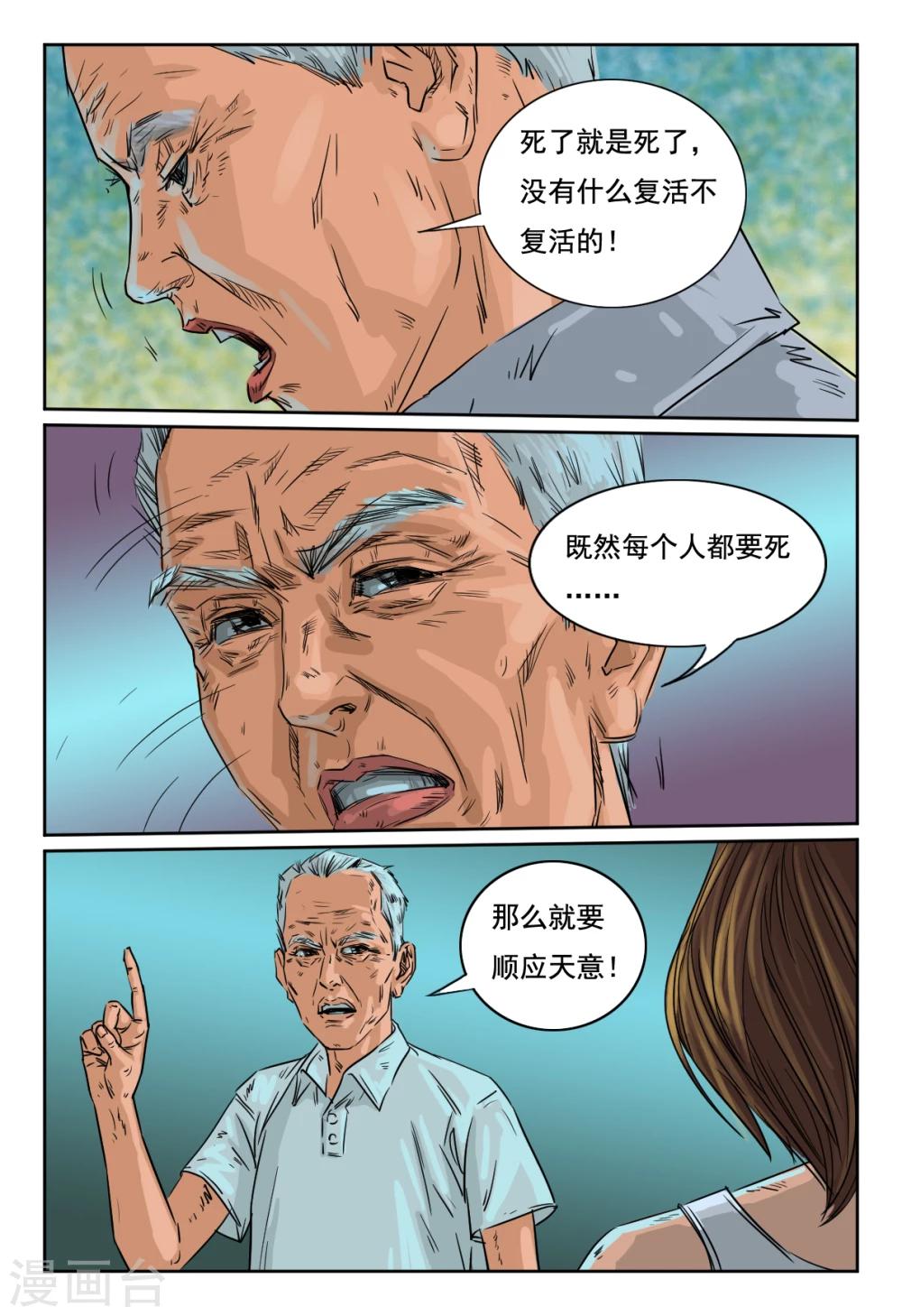 第22话 是不是有人跟踪1