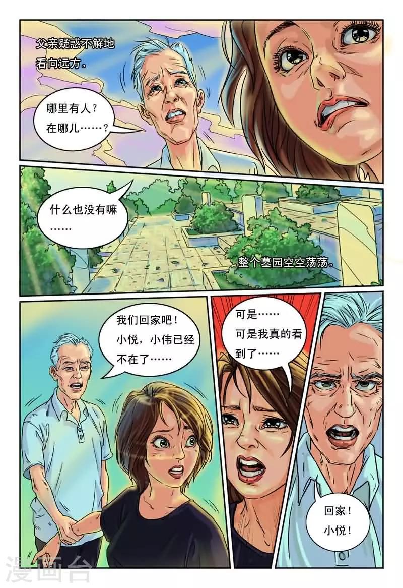 第5话 白裙女人警觉一瞥13