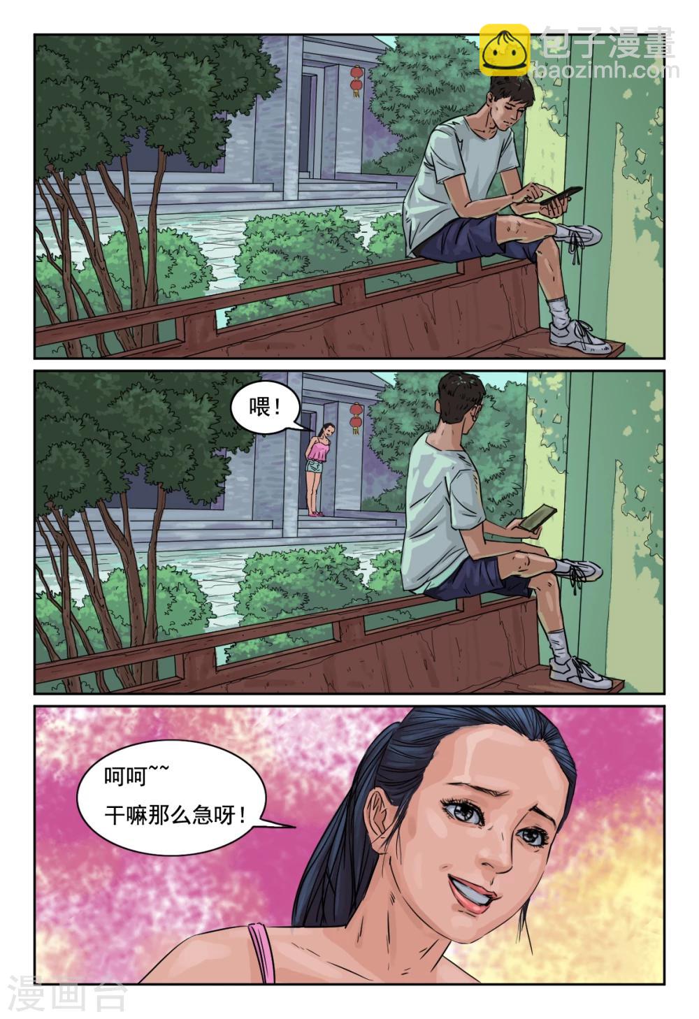 第22话 是不是有人跟踪5