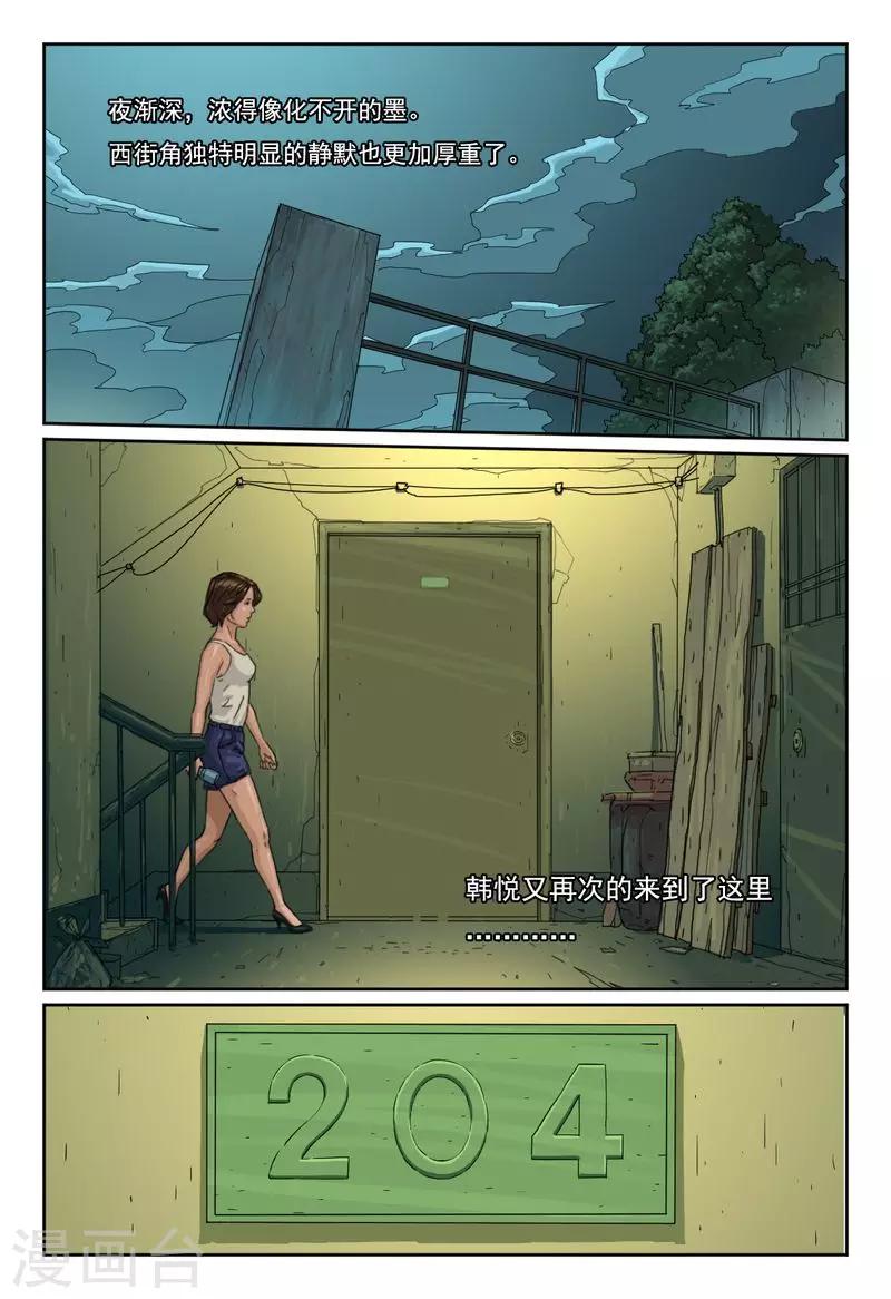 第18话 潘朵拉的盒子1