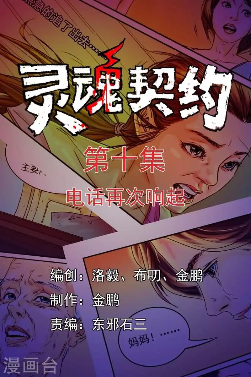 第10话 死亡电话再次响起0