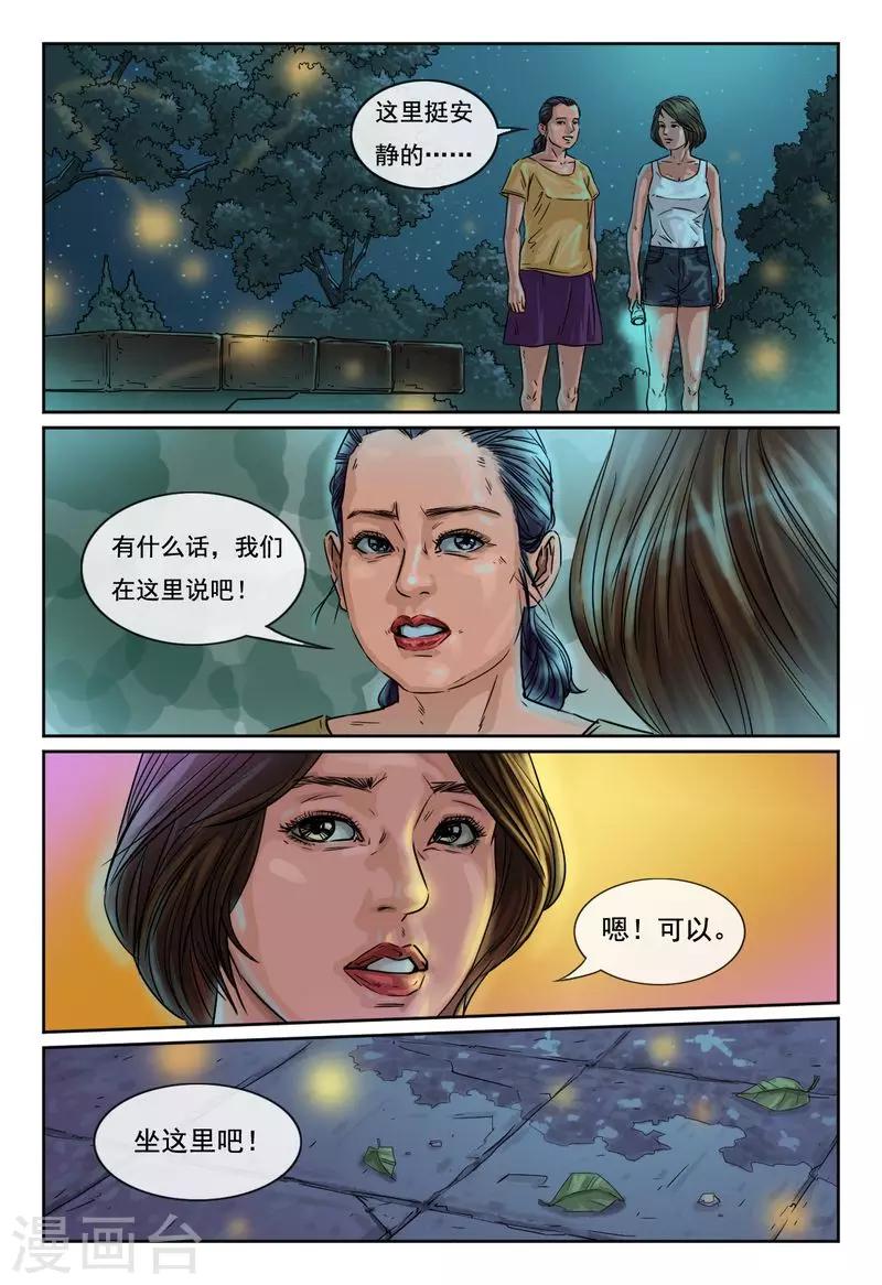第19话 你的孩子是不是不在了2