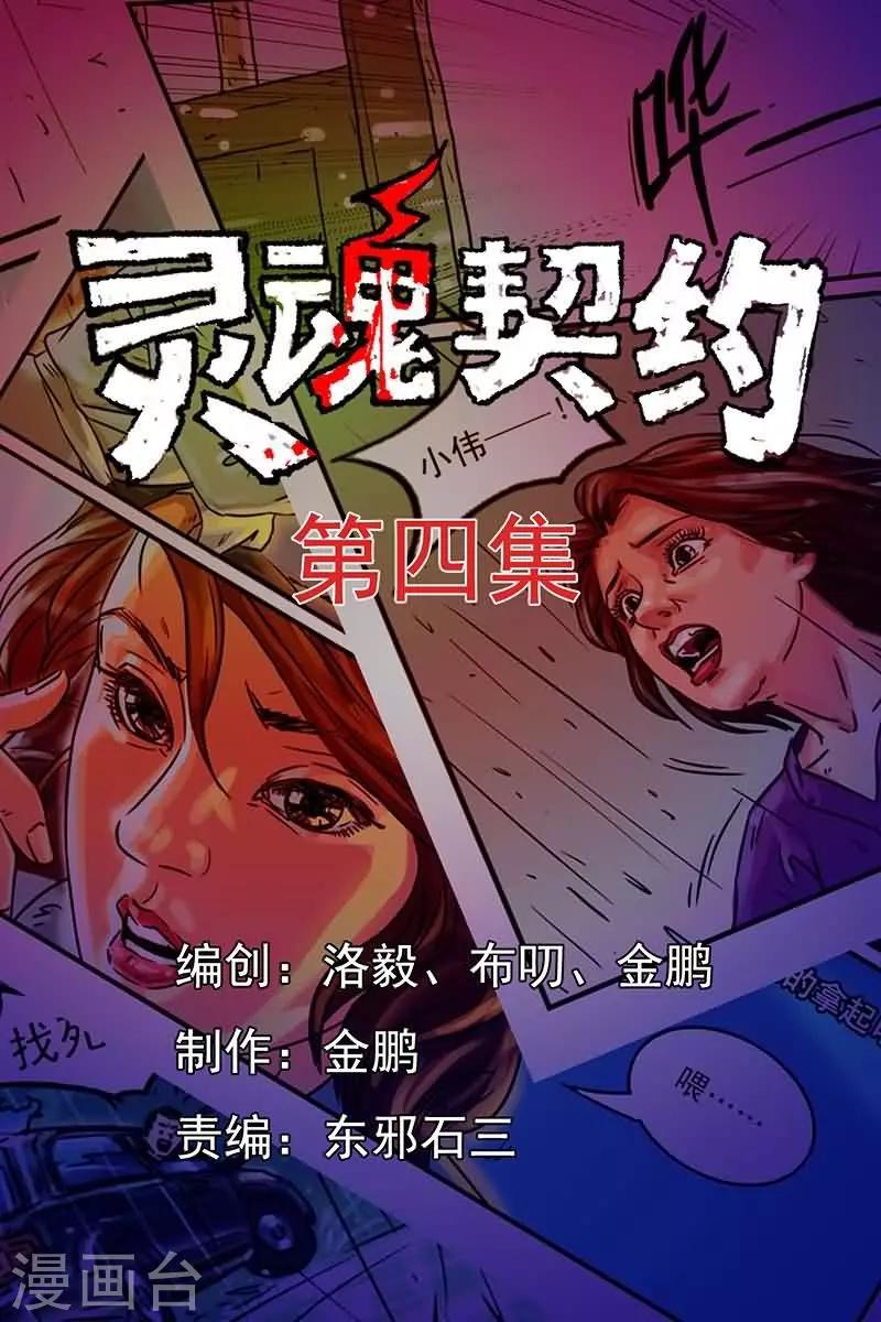 第4话 电话传来陌生声音0