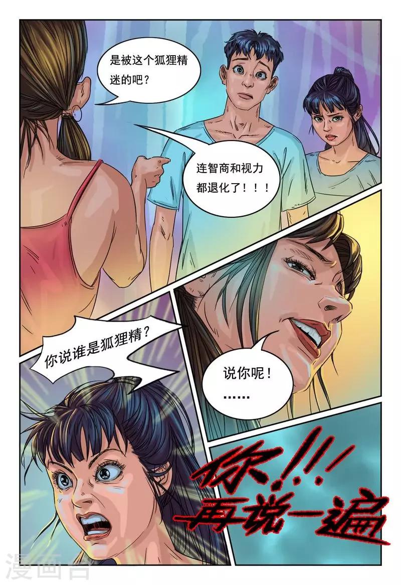 第14话 你们给我记着5