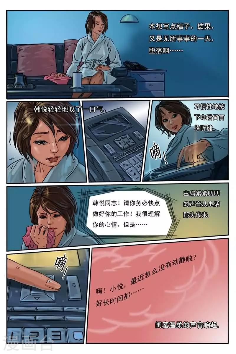 第4话 电话传来陌生声音5