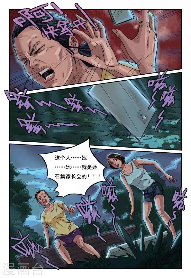第20话 我们叫她死神6