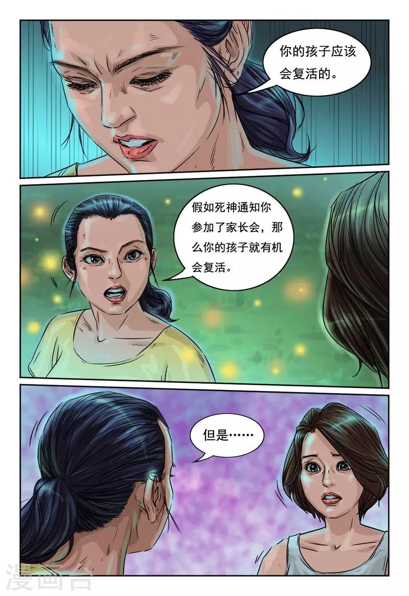 第21话 小伟会复活的1