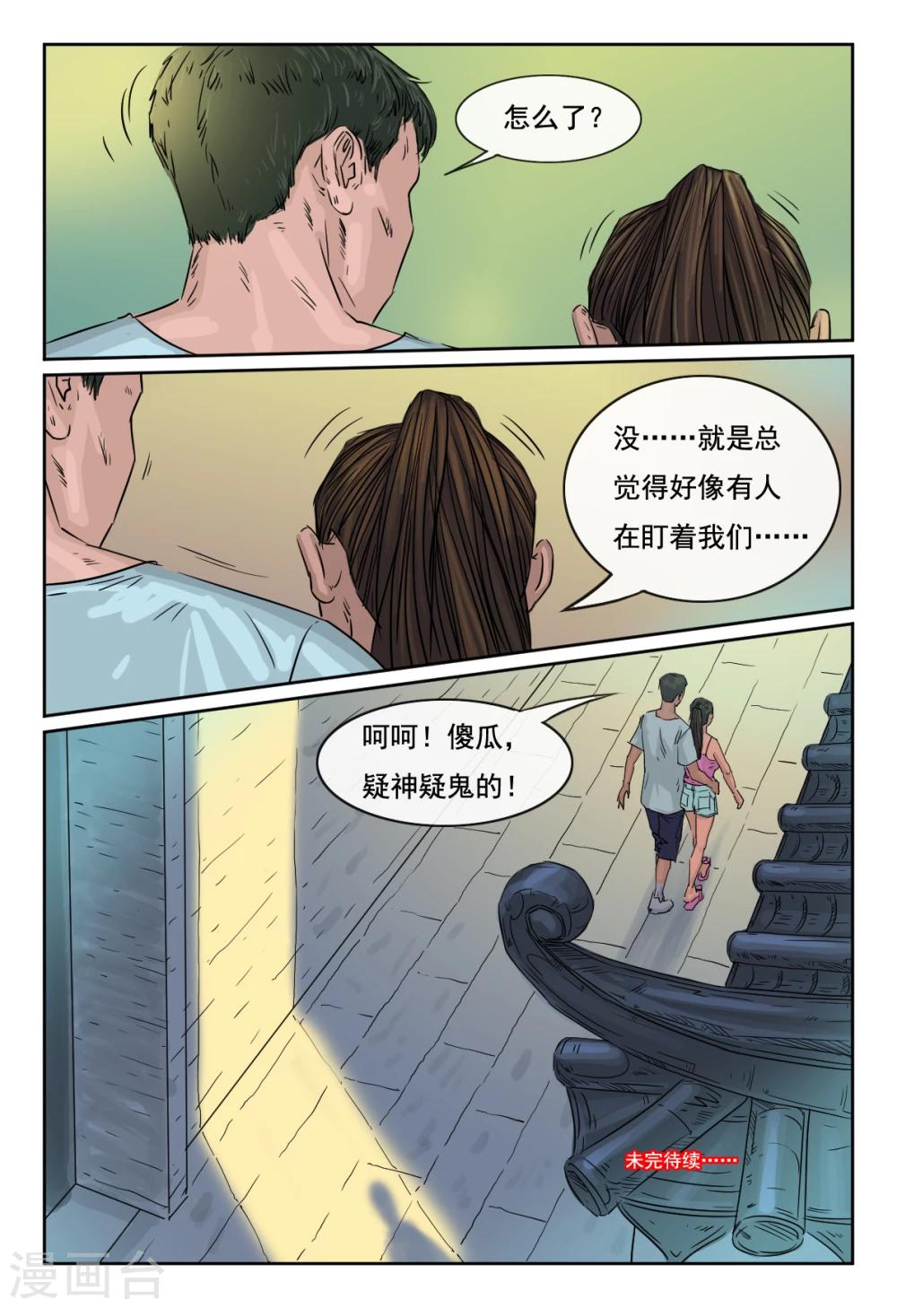 第22话 是不是有人跟踪8