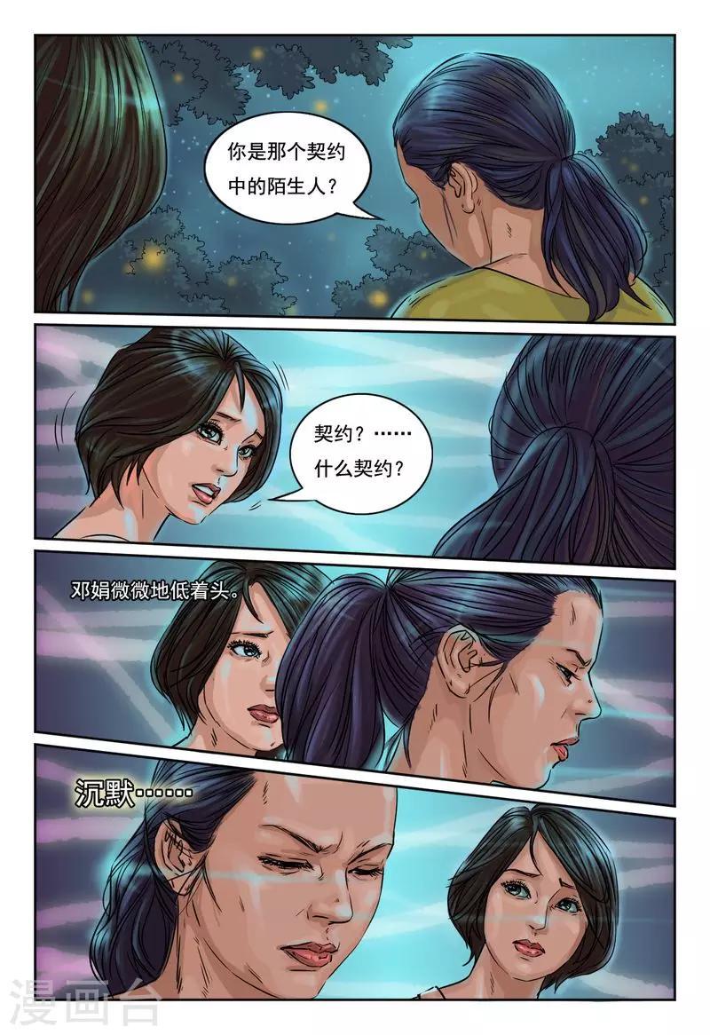 第19话 你的孩子是不是不在了4