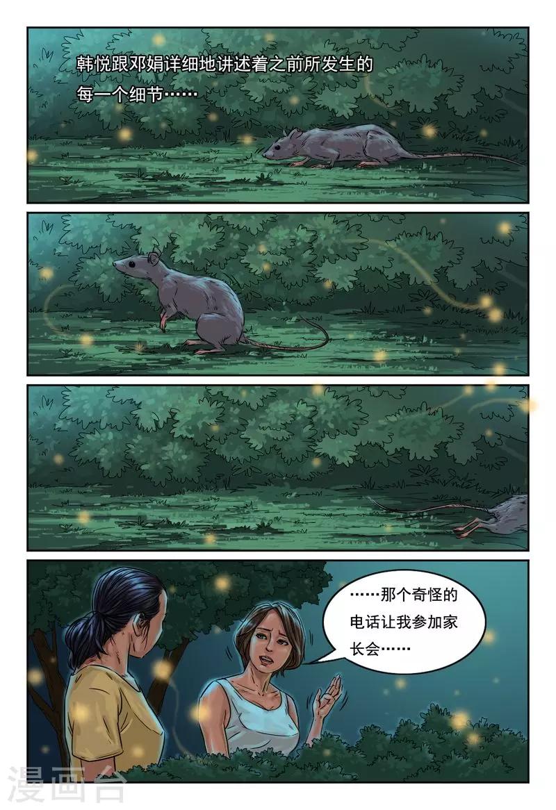 第19话 你的孩子是不是不在了6