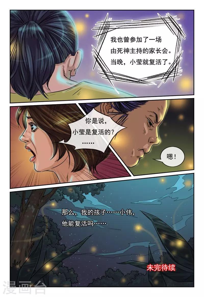 第20话 我们叫她死神8