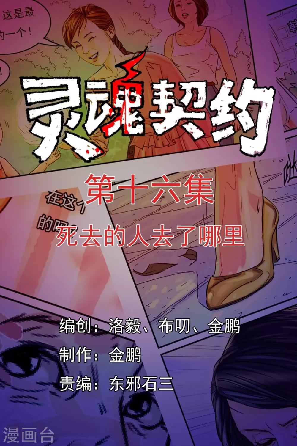 第16话 死去的人去了哪里0