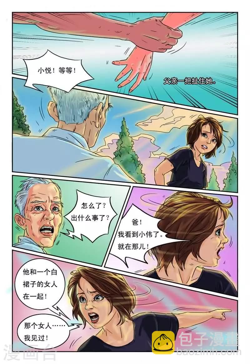 第5话 白裙女人警觉一瞥12