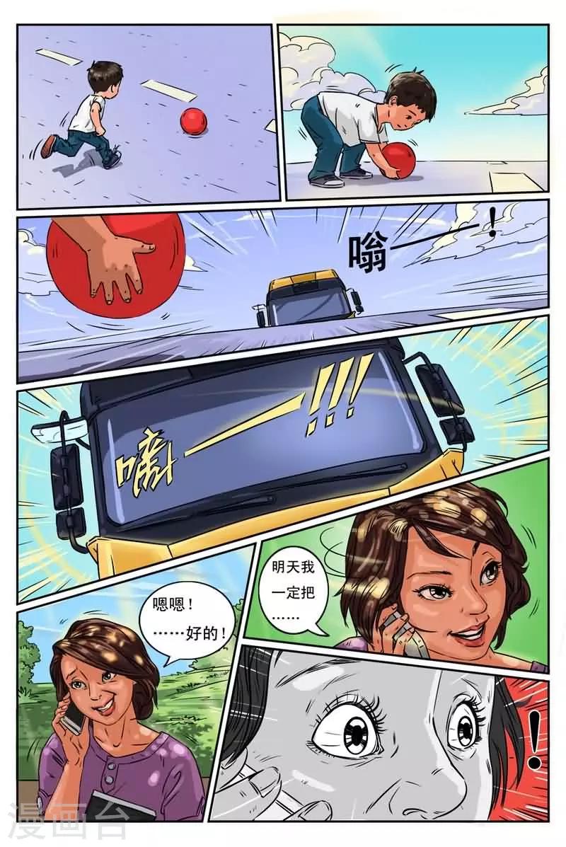 第1话 是她害死孩子8