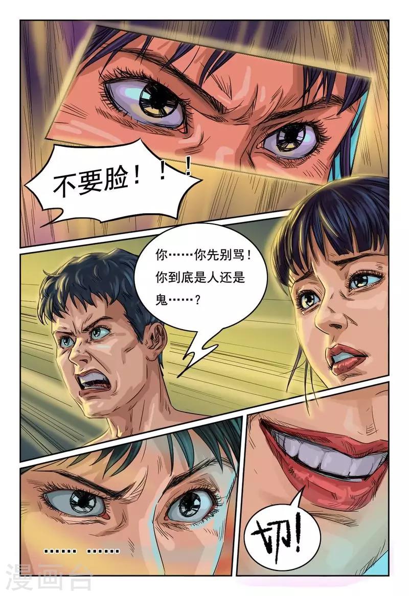 第14话 你们给我记着4