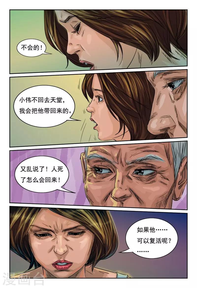 第21话 小伟会复活的6