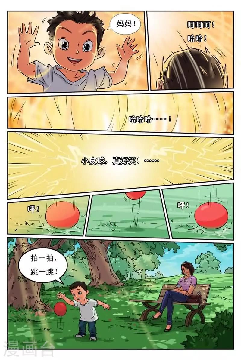 第1话 是她害死孩子4